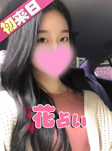 ライム◆日本初｜鶯谷韓国デリヘル 花占い