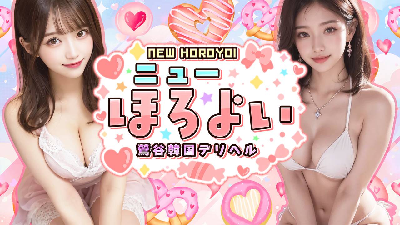 ニューほろよい