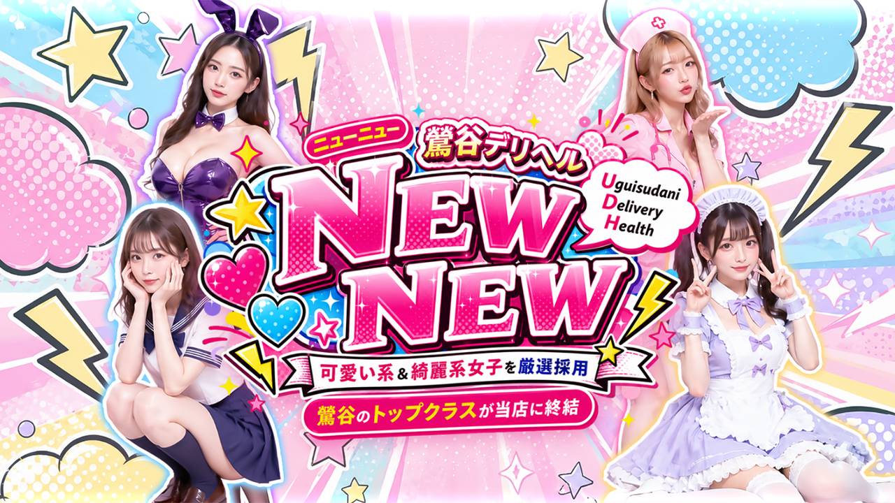NEW NEW（ニューニュー）