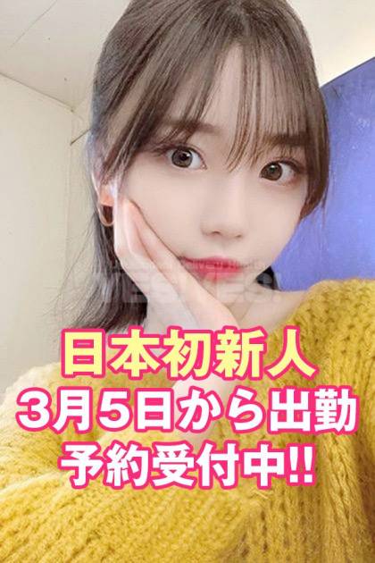 日本初 パク・ホンイ｜韓国デリヘル Yes! Yes!（イエス！イエス！）