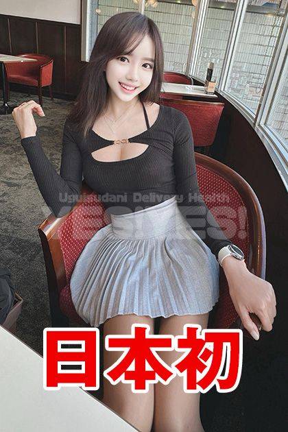 日本初 キム・アンアン｜鶯谷韓国デリヘル Yes! Yes!（イエス！イエス！）