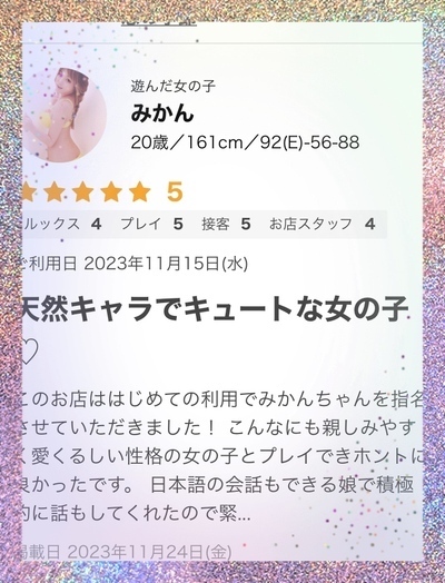 ご感想ありがとう^ ^｜写メ日記｜みかん｜韓国デリヘル 恋の季節
