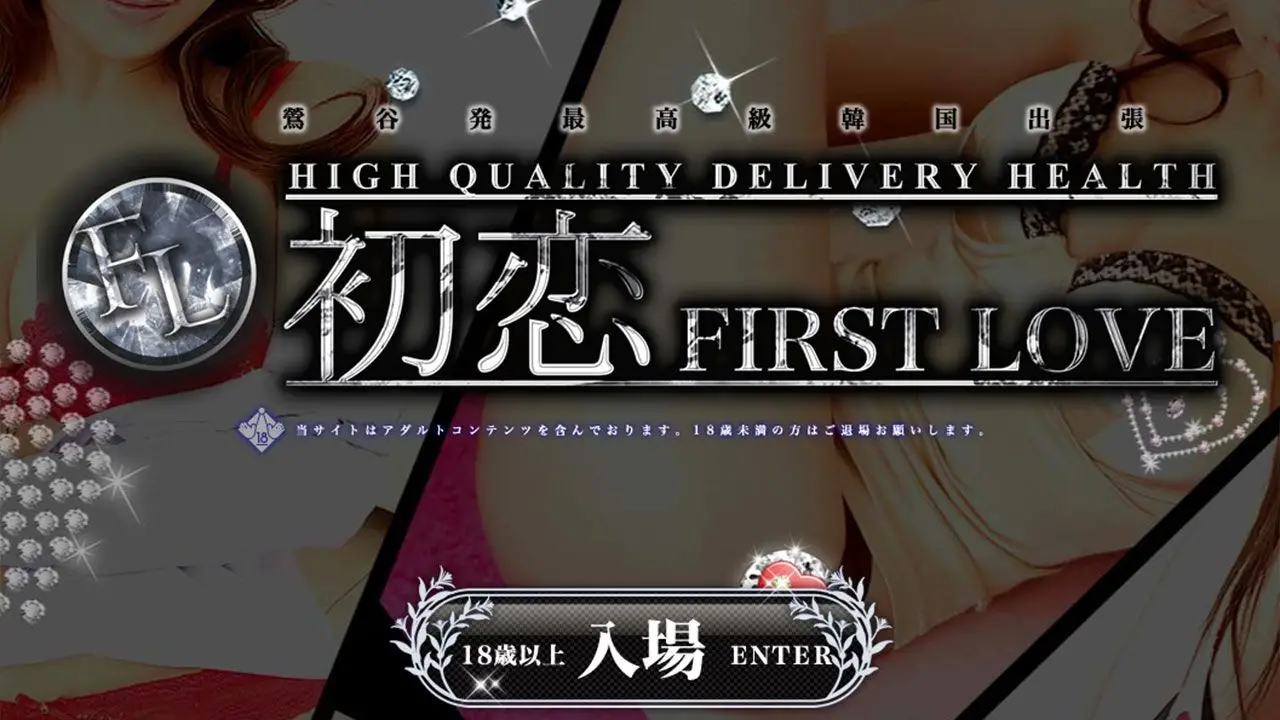初恋（FirstLove）