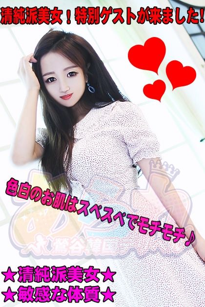 うさ「期間限定」｜韓国デリヘル あられ