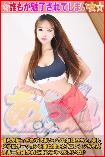 エレンジ頑張ります～🤭｜写メ日記｜エレンジ｜韓国デリヘル 