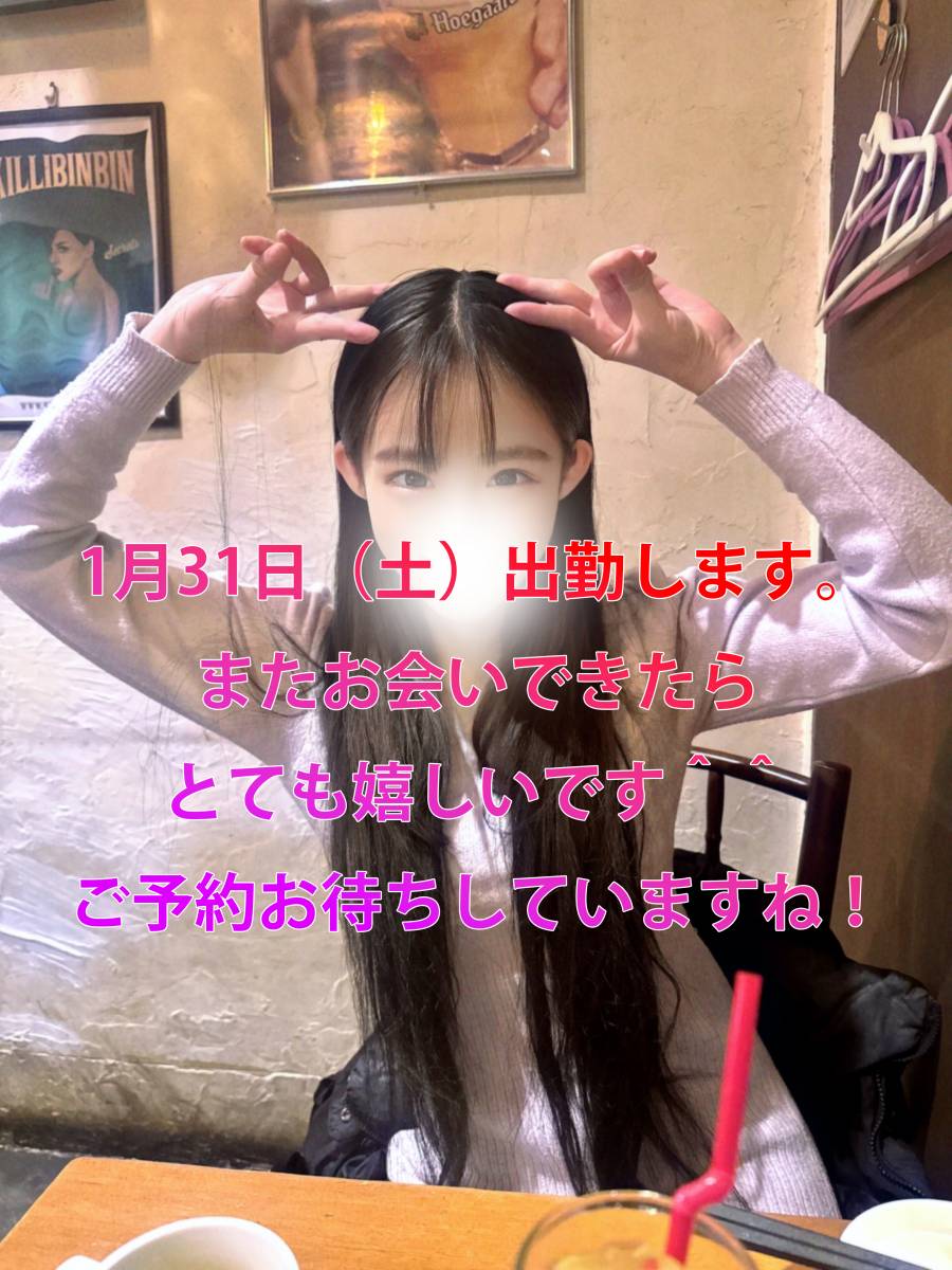 1月31日(土)出勤します!|写メ日記|せとか|韓国デリヘル Juicy Pang(ジューシーパン)