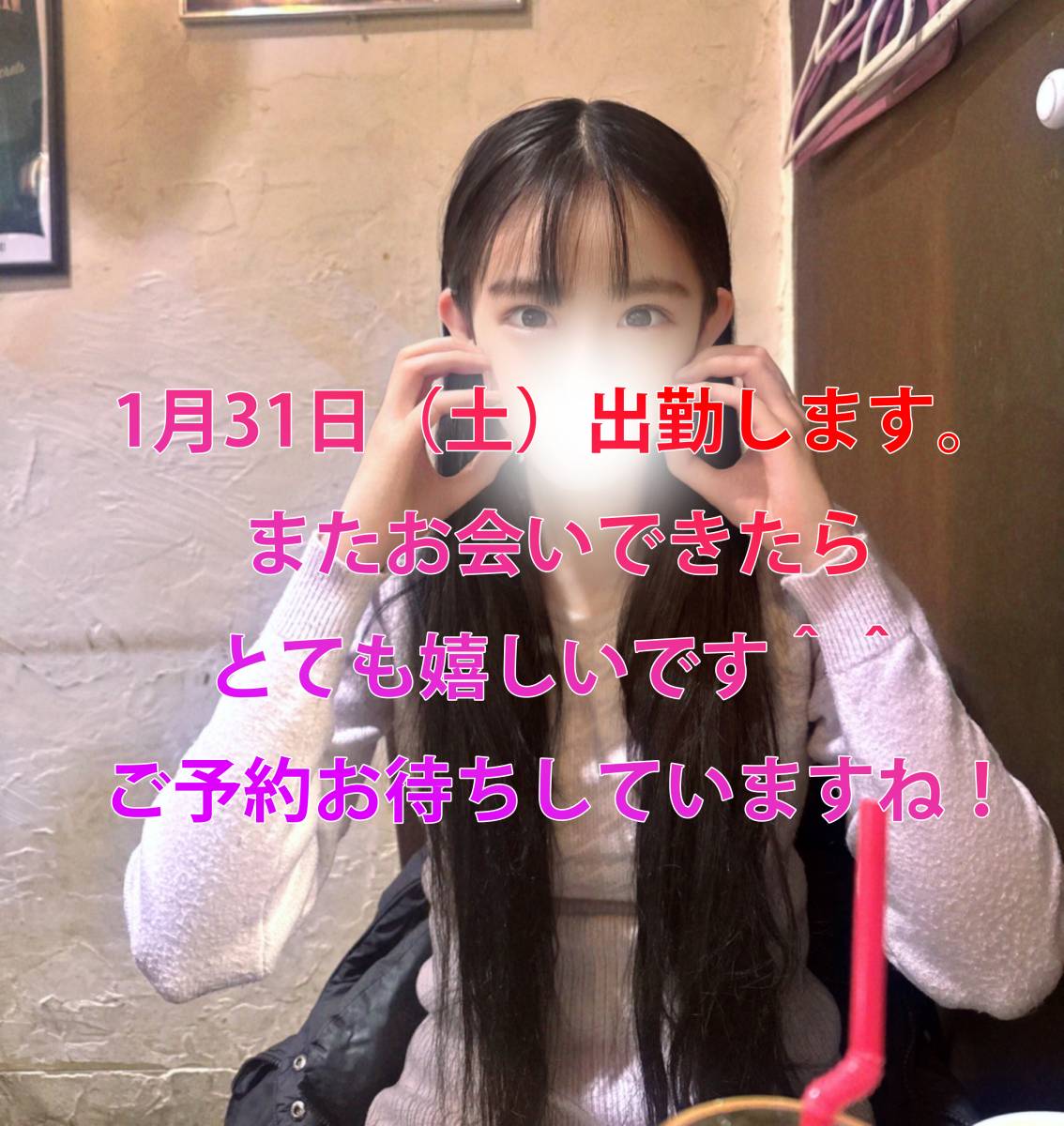 1月31日(土)出勤します。|写メ日記|せとか|韓国デリヘル Juicy Pang(ジューシーパン)